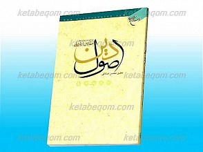 اصول دین