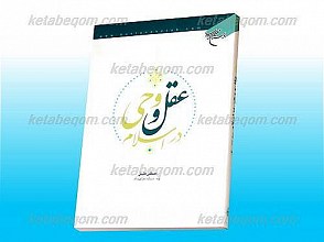 عقل و وحی در اسلام