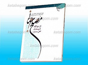 مصلح جهانی (از دیدگاه شیعه و اهل سنت)