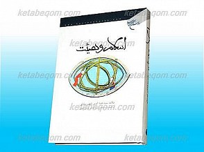 اسلام و هیئت