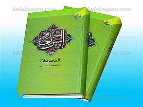 حدود الشریعه (2جلدی)
