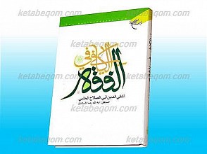 الکافی فی الفقه
