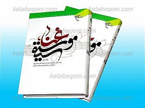 غنا و موسیقی (2جلدی)