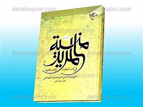 منیه المرید فی أدب المفید و المستفید