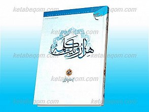 هزار و یک کلمه ج5