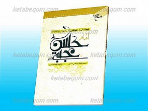 تحلیلی از زندگانی سیاسی امام حسن مجتبی علیه السلام