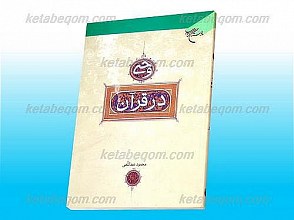 وحی در قرآن