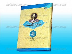 نهایت فلسفه (ترجمه نهایه الحکمه)