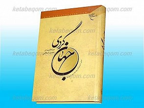 جهان گردی در فقه و تمدن اسلامی