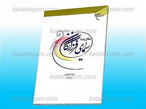 گزیده سیمای فرزانگان