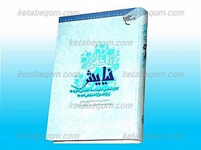 کتاب شناسی نیایش