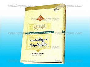 الفوائد الرضویه فی احوال علماء المذهب الجعفریه (سرگذشت عالمان شیعه) (دوره ۲ جلدی)