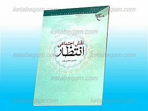 نقش اجتماعی انتظار
