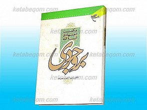 مکتب اجتهادی آیت الله بروجردی قدس سره