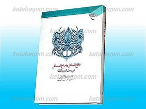 فلاح السائل و نجاح المسائل فی عمل الیوم و اللیله