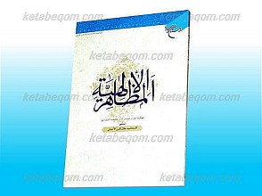 المظاهر الإلهیه