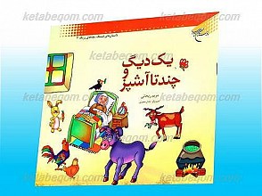 یک دیگ و چند تا آشپز