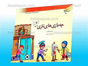 چه بازی های نازی