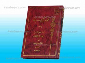 قواعد کلی استنباط (ج3)