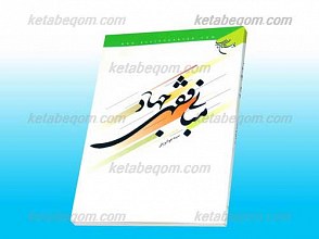 مبانی فقهی جهاد
