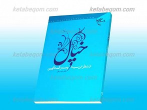 خیال از نظر ابن سینا و صدر المتالهین