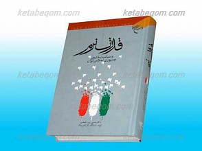 قدرت نرم و سیاست خارجی جمهوری اسلامی ایران