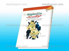 تمایزات مشروطه خواهان مذهبی و غرب گرا