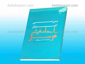 بررسی اعتبار احادیث مرسل