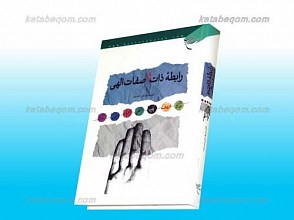 رابطه ذات و صفات الهی