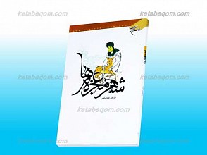 شهر معجزه ها