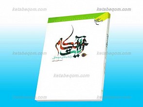 آیات احکام در کتاب های شهید اول