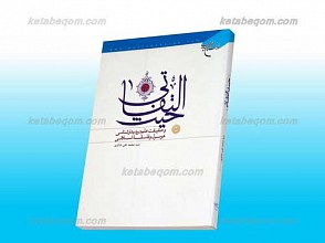 حیث التفاتی و حقیقت علم در پدیدارشناسی هوسرل و فلسفه اسلامی