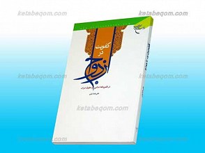کفویت در ازدواج