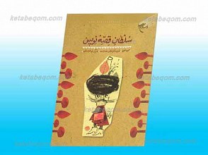 سلطان قصه نویس