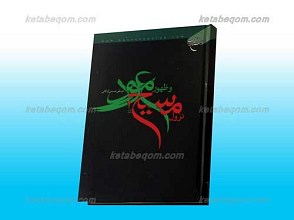 نزول مسیح و ظهور موعود
