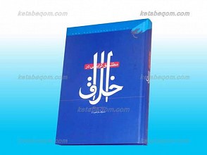 مطلق گرایی در اخلاق