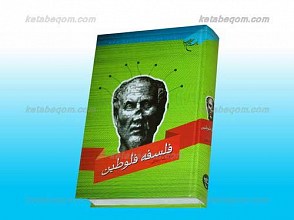 فلسفه فلوطین