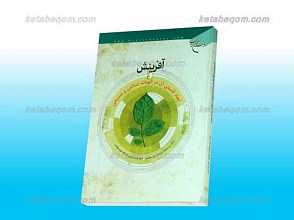 آفرینش و ابعاد فلسفی آن در الهیات اسلامی و مسیحی