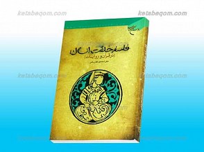 فلسفه خلقت انسان