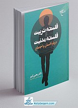 کتاب فلسفه تربیت وفلسفه مدنیت درباره انسان و اجتماع