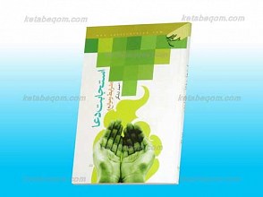 استجابت دعا