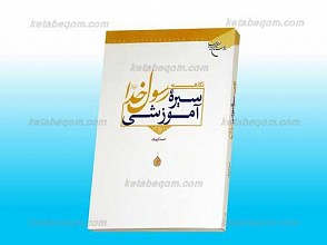 نگاهی به سیره آموزشی رسول خدا صلی الله علیه و آله