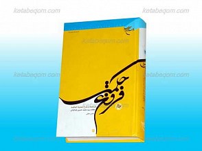 فروغ حکمت ج 3 ـ ترجمه و شرح نهایه الحکمه