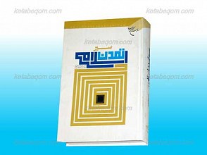 سیر تمدن اسلامی
