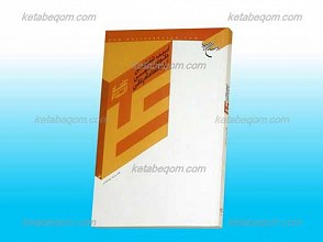 آسیب شناسی حکومت دینی از دیدگاه امام علی علیه السلام