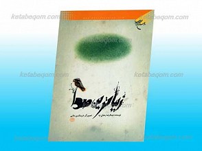 زیباترین صدا