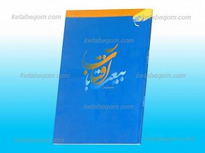 بیعت با آفتاب