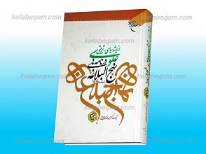 اندیشه سیاسی تربیتی علوی در نامه های نهج البلاغه ج4