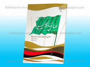 عباس بن عبدالمطلب ـ زندگی و نقش او در حوادث صدر اسلام