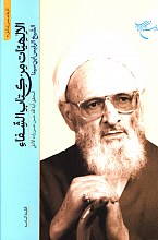 الاهیات من کتاب الشفاء